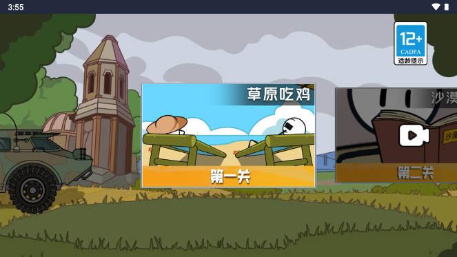 火柴人就要吃鸡免广告版 v1.0 安卓版截图0