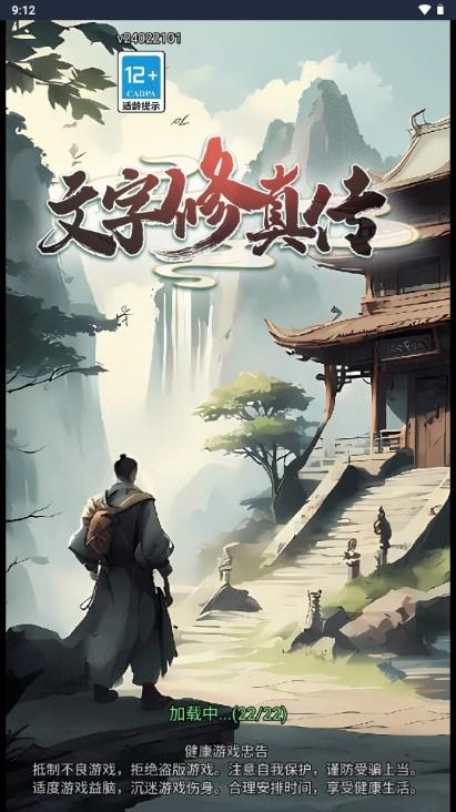 文字修真传小游戏免广告获取奖励 v1.0 手机版截图0