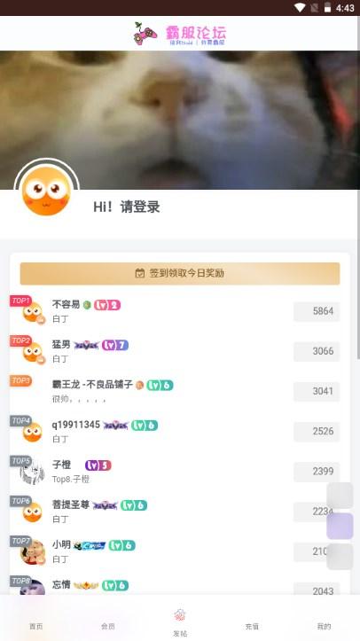 霸服论坛(霸服网) v1.0.0 安卓版截图2