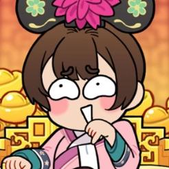 给娘娘请安游戏免广告获取奖励 v1.0 安卓版