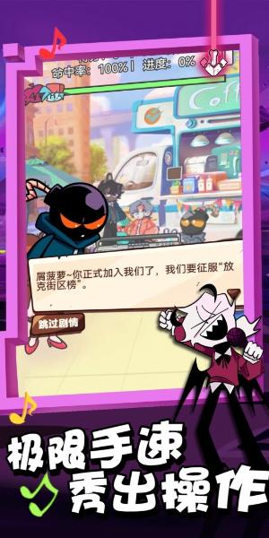 周五夜放克3对决 截图0