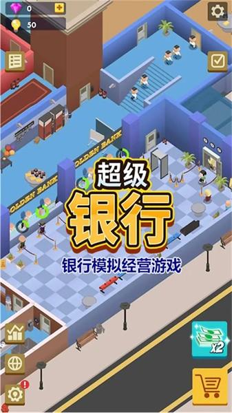 银行大亨模拟器 截图1