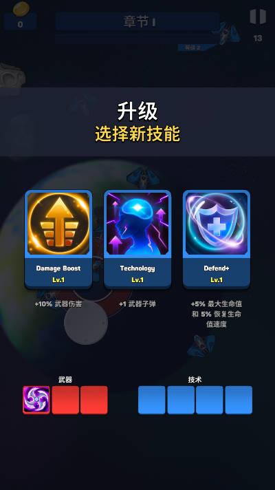 太空生存英雄无限金币免广告版 v1.8.0 安卓中文版截图3