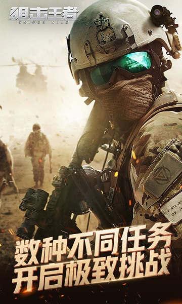 狙击王者手机版 截图0