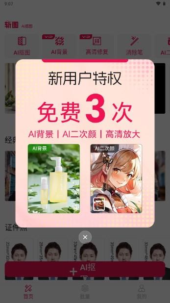 斩图AI抠图换背景软件 v3.1.9 安卓版截图2