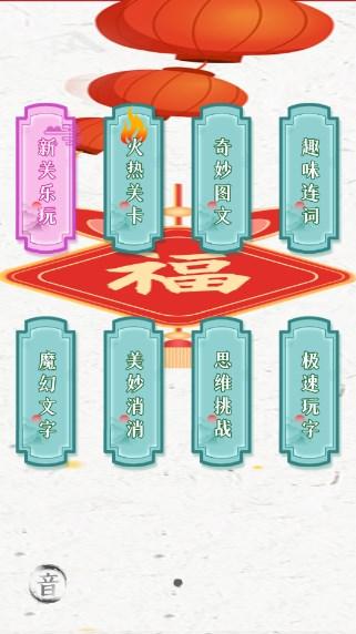 文字玩出花文字脑洞免广告版 v1.1 最新版截图0