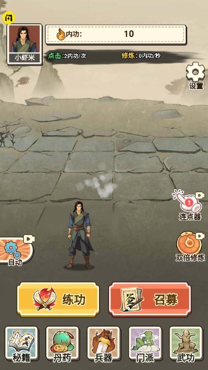 武侠打工逆袭记游戏 v1.0.0 安卓版截图0