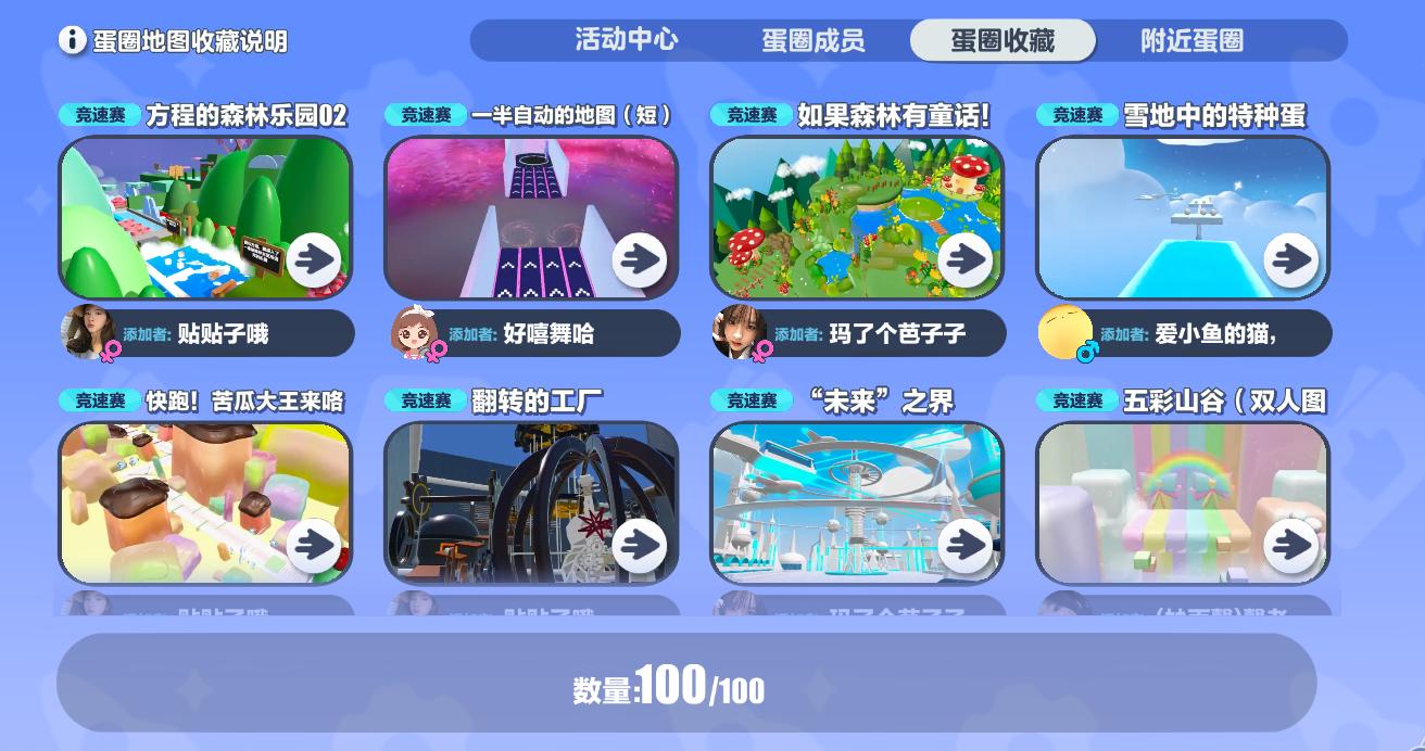 蛋仔派对B站渠道官方版 v1.0.168 最新版截图3