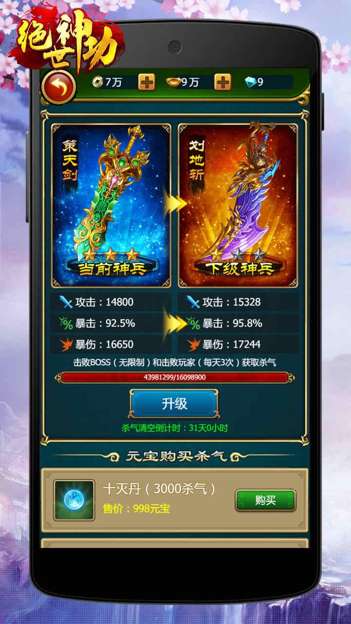 绝世神功游戏官方正版手机版 v6.0 安卓版截图2