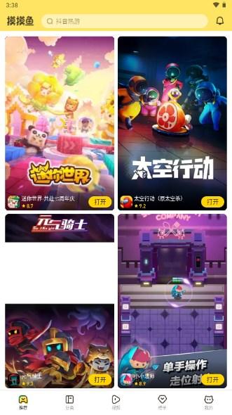 摸摸鱼正版游戏安装最新版 v1.53.0 安卓版截图1