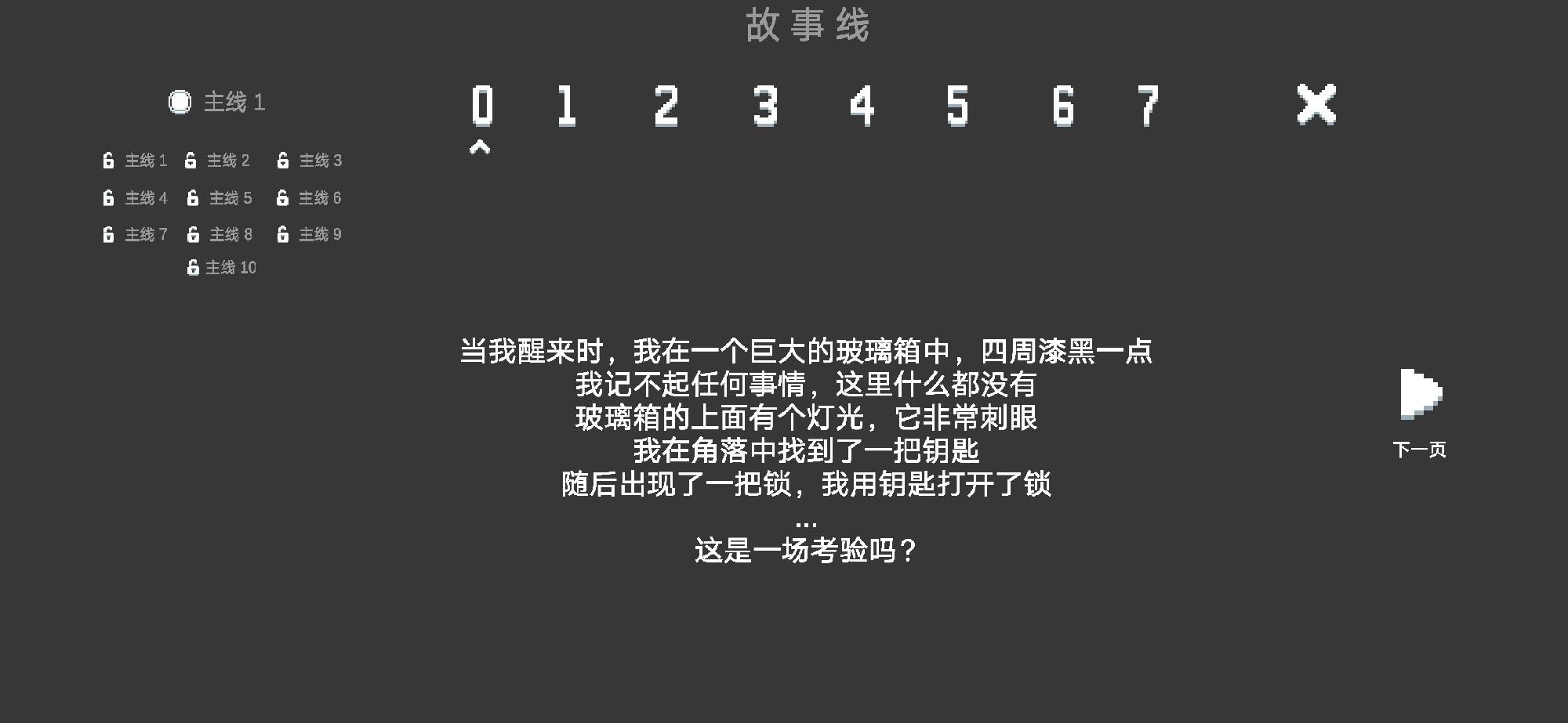 水箱怪谈 截图1