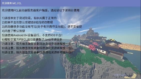 我的世界MC_FCL启动器手机版 v1.1.4.3 安卓中文版截图0