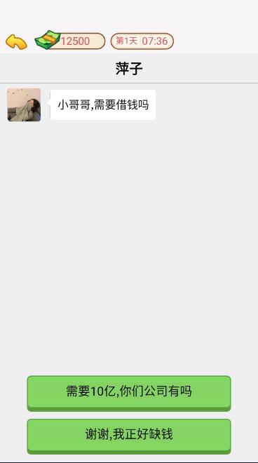 豪门少爷逆袭记游戏 v1.0 安卓版截图0