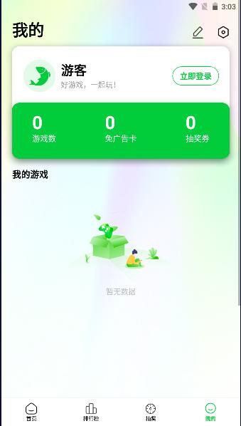 摸鱼啦游戏平台最新版本 v1.1.0 安卓版截图2