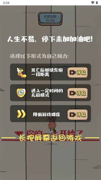 小明的一天免广告版 v1.0 安卓版截图3