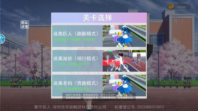 樱花校园逃离跑酷无广告无限金币版 v1.0 最新版截图3