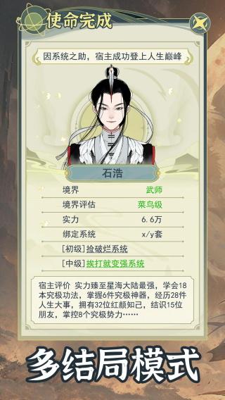 穿越者系统模拟手机版 截图1