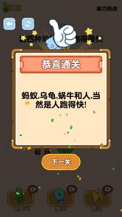 神脑洞游戏官方正版 v1.0.4.1 安卓版截图3