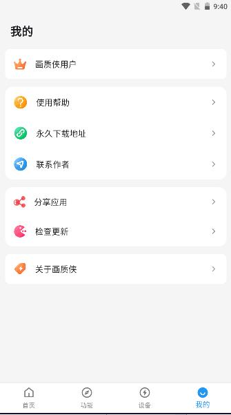 画质侠120帧安卓和平精英 v2.1.0 稳定不闪退版截图1