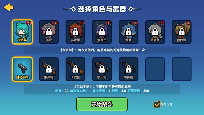 小小枪手幸存者免广告版 v1.02.47 安卓版截图1
