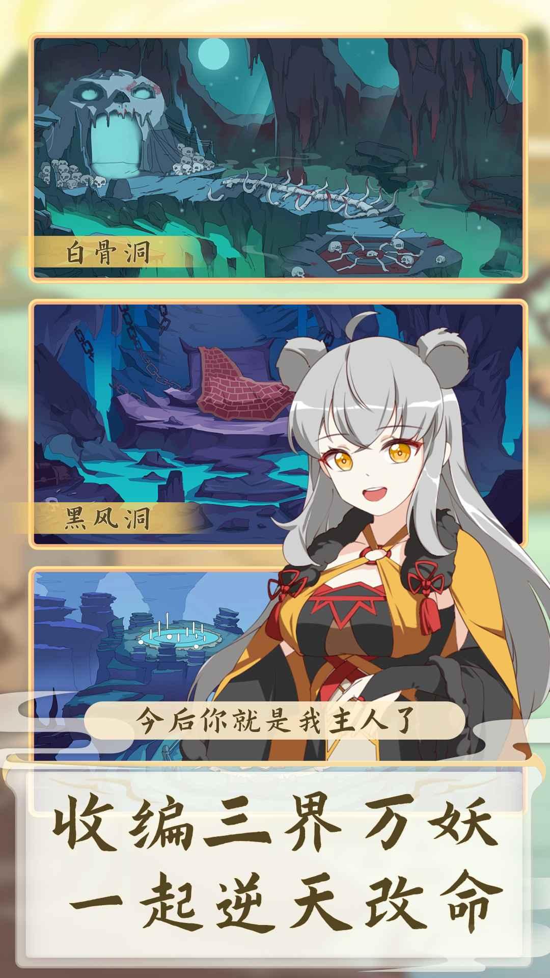 西游妖灵灵无限仙玉版 v3.0 安卓版截图0
