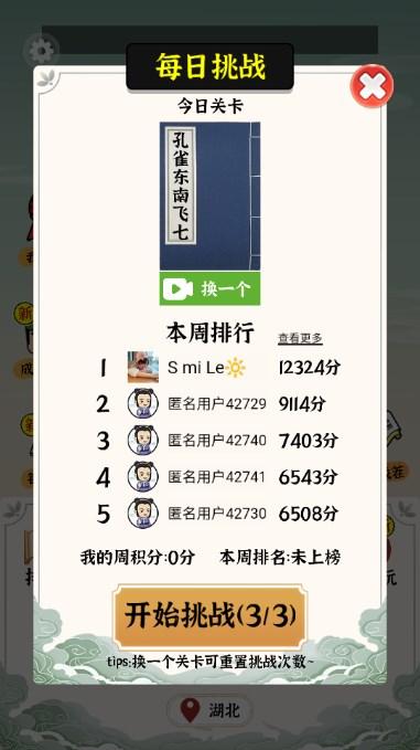 汉字对决免广告获取奖励 v1.0 安卓版截图0