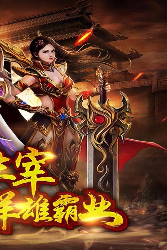 龙城霸业 截图2
