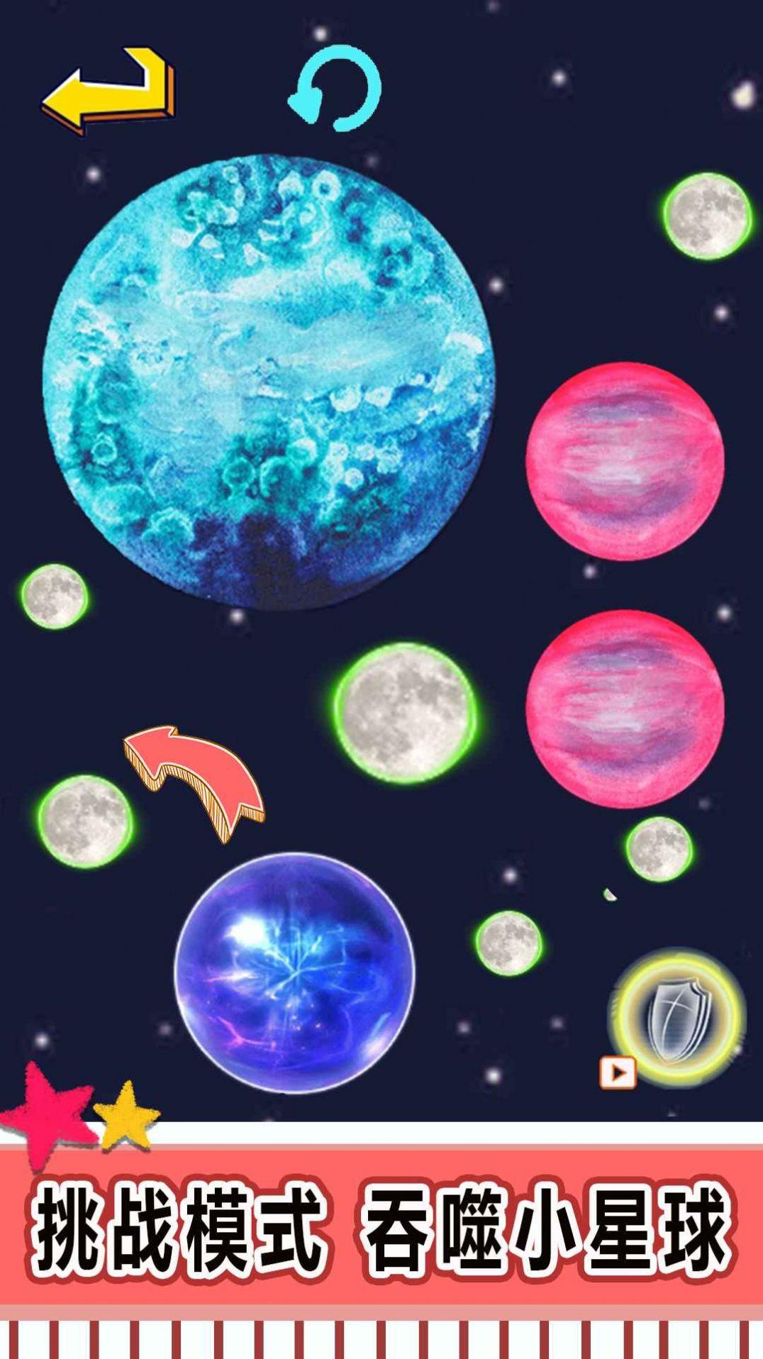 星球吞噬进化 截图2