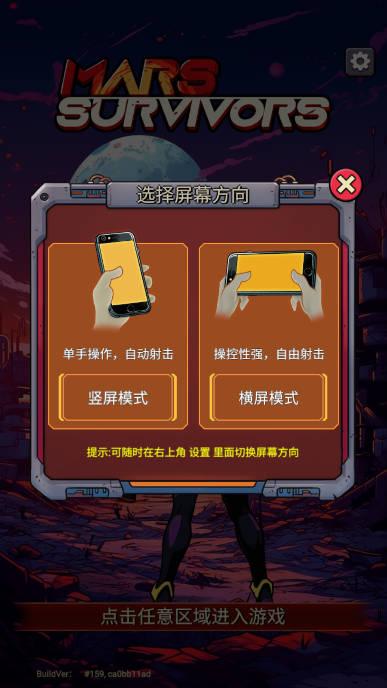 火星归来折相思mod菜单版 v2.0.2 安卓最新版截图0