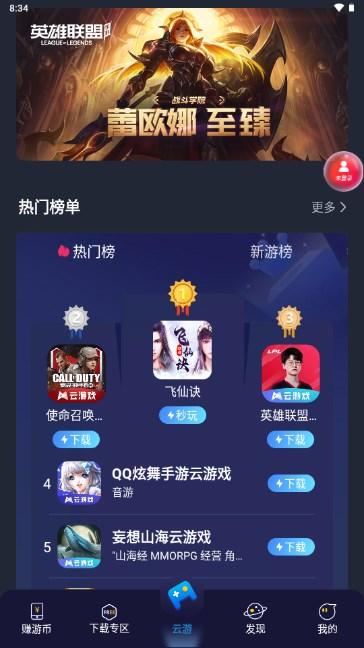 联通畅游云游戏官方版(原沃畅游) v4.0.1.0 安卓版截图2