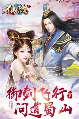 仙战
