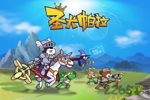 帕拉狗骑士 截图0