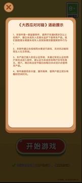 大西瓜对对碰红包版 v1.0.1 安卓版截图2