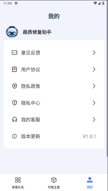 画质修复助手免费版 v1.0.1 安卓通用版截图1