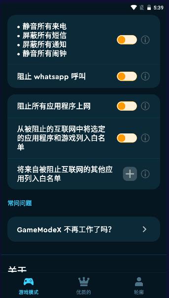 游戏模式X助手APP v1.0.0 安卓版截图2