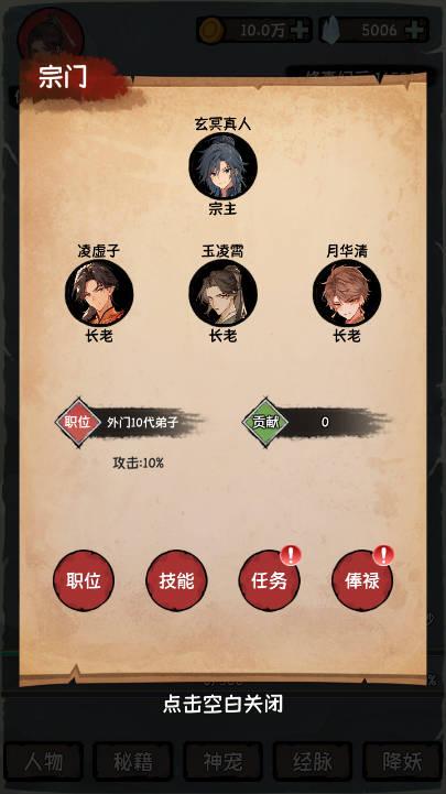 云梦修真录免广告最新版 v1.0 安卓版截图3