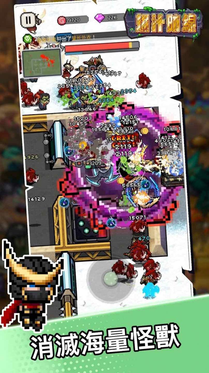 爆汁防线免广告版 v1.0.12 安卓修改版截图3