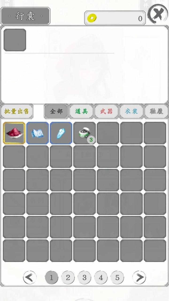 白刃战无限金币免广告版 v1.1.5 安卓版截图1