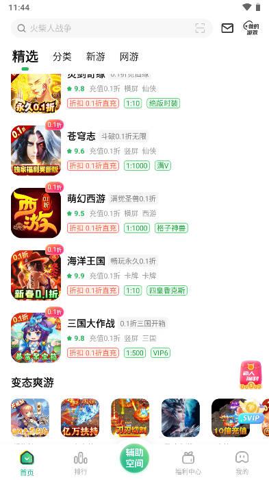 7743游戏盒app v6.1.4009 安卓版截图1