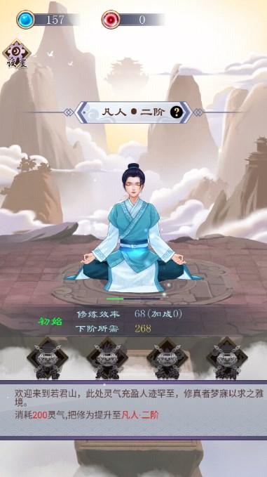 修仙列传游戏最新版2023 v1.0.0.6 安卓版截图3