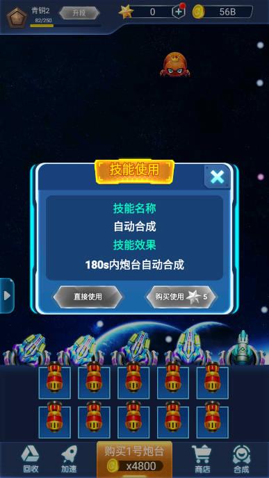 星际防卫无限星星免广告版 v1.0 安卓版截图2