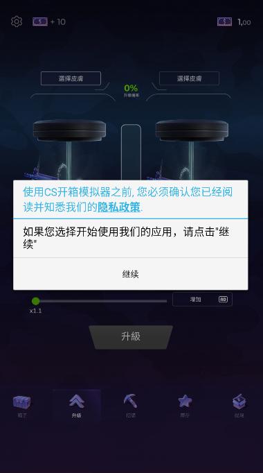 cs开箱模拟器手机版最新版2025 v1.0 安卓版截图1