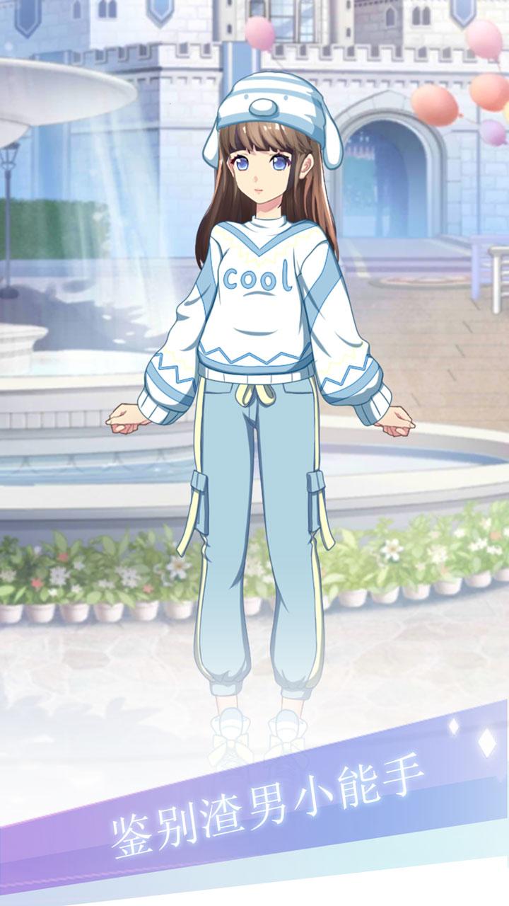 渣男别过来免广告全衣服解锁版 v1.0 安卓版截图1