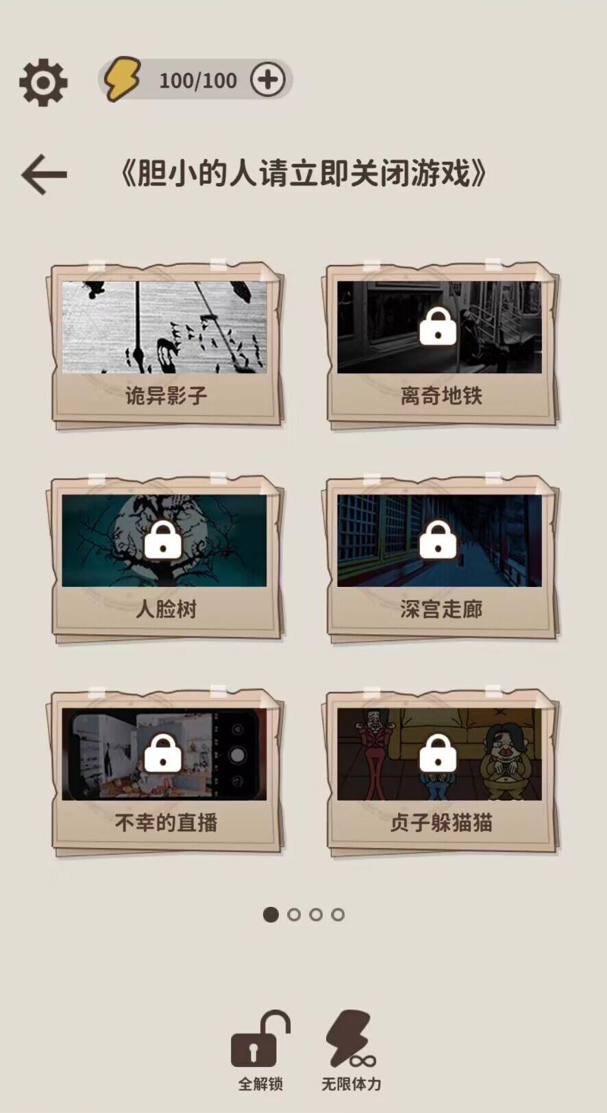 看不见的真相 截图1
