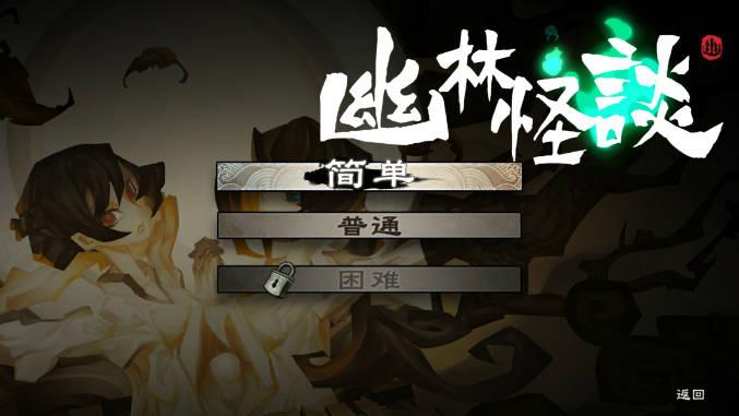 幽林怪谈无限货币不减反增版 v1.0.0 安卓手机版截图0