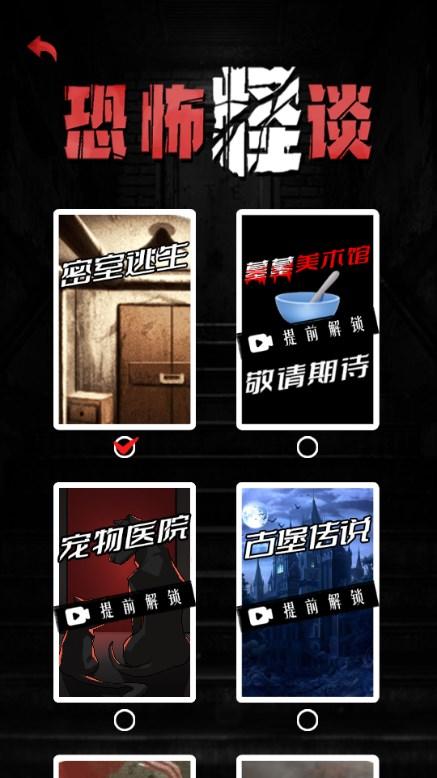 恐怖怪谈游戏免广告获取奖励 v1.0 安卓版截图3