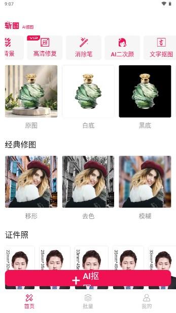 斩图AI抠图换背景软件 v3.1.9 安卓版截图3