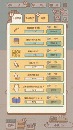 猫咪漫画咖啡厅 截图0