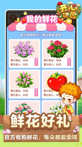 开心花园 截图2