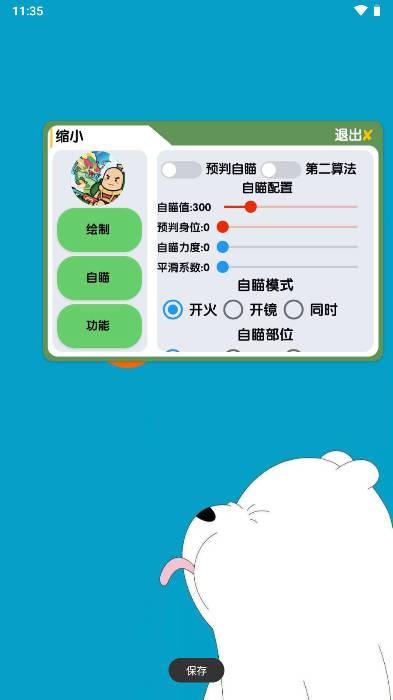 香肠派对夜猫香肠国服手游插件 v9.0 安卓版截图2